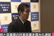 【速報】大阪、兵庫の県境封鎖