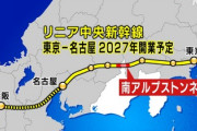 【速報】リニア最新世論調査　リニア計画「賛成」64％　静岡でも「賛成」56％「反対」27％　知事の暴走でしたｗｗｗ