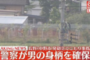 立てこもり事件 男の身柄を確保 警察官含む男女3人死亡 長野県中野市