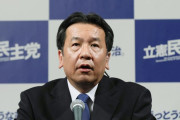 立憲・枝野氏「消費税10%は暴挙だ！」と大盛りあがり←決めたの君たち民主党政権なんだが…