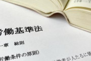 労働基準法「一日最長8時間しか働かせてはいけません」 企業「はえ～」