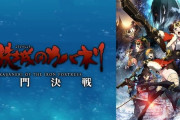 【噂】サミー「L甲鉄城のカバネリ 海門決戦」来年の3月にも登場か！？