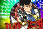 【新台】平和「Pルパン三世11 2AZ7」検定通過きたああああああああ