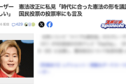 【サヨク仕草】カズレーザー「高市さんがおっしゃる通り、時代に合った憲法の形を議論するのは正しい」→無事護憲派に目をつけられてしまう