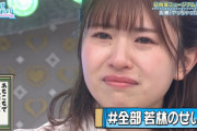 日向坂46松田好花、涙腺が緩過ぎる理由が判明・・・