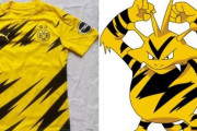 【画像】来季のドルトムントユニ、完全にポケモンをパクッてしまうｗｗｗｗｗｗｗ