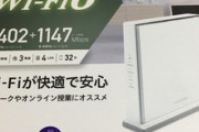 【画像】アイオーデータの無線LANルータを買い換えた結果?