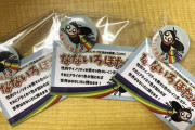 【LGBTQ】教員に「多様性バッジ」　子どもたちに安心を　市民団体が川崎市教委に寄託