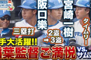 淺間大基＆ドラフト3位宮崎一樹ら躍動‼️打って走って魅力が詰まった3回裏＜2/23ファイターズ春季キャンプ2024＞