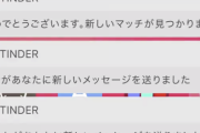 【悲報】マッチングアプリ、上手くいかない