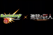 【モンスト】コイツだけは絶対欲しい！！ 進撃の巨人コラボでアイツ一点狙いの声ｷﾀ━━━━(ﾟ∀ﾟ)━━━━!!!