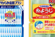 【緊急】小林製薬、『糸ようじ』販売中止