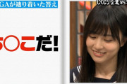 ど下ネタを聞かされた時の賀喜遥香の表情がコチラｗｗｗ【乃木坂46】