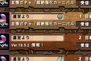 パズドラ「魔法石20個が届きました！！」