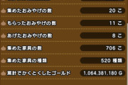 【ドラクエウォーク】300匹仲間にしてまだ極出てないんだけどそんなもんかね？