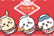 『ちいかわレストラン』が池袋に11月オープン！！ ポップアップではなく常設店に