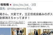 立憲・杉尾秀哉議員、立正佼成会関連ポストを消す