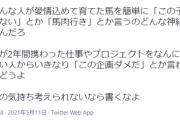 ウマ娘オタク、正論を放つ「『馬肉行き』とか言う奴どんな神経してんだ」