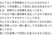 【悲報】ヤフコメ民、「こどおじ」ニュースにお気持ち表明しまくるｗｗｗｗ