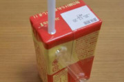 高校生になって紙パックジュース飲み始めた奴wwwww