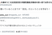 【！？】X民「ルーツがアイヌかは戸籍を遡ればわかるのでは」→社民副党首「書いていること全てが『差別』」