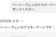 「ChatGPTに著名人のAA作らせたらどうなるんだろ？」→結果ｗｗｗｗｗｗｗ
