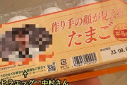 「作り手の顔がカッコいいので、卵はいつもこれを買ってる」ﾊﾟｼｬｯ→14万いいね！食品は味や値段ではなく顔で選ぶ時代へ・・・
