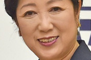 都内感染2日連続で1000人超　小池都知事「とてもスピードが速い。テレワークの徹底をお願いする」