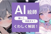 アニメーター「AIイラスト嫌いすぎる。線一本でさえ本当に難しいのに、才能も努力も全てをAIは愚弄している。大変だからこそ、絵を描く深さと尊敬がある」→1.6万いいね