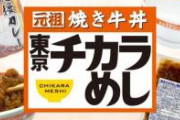 【悲報】東京チカラめしの現存店舗数wwwww