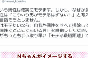 【画像】婚活コンサル「こういう『無個性で自我の無い男性』は確実にモテます」