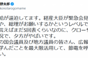 河野太郎「今回の電力逼迫は5回の表にクローザーを出すような状態」