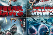 サメ映画ってジョーズ以降駄作しかないよな
