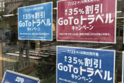 【GoToトラベルが名前変更？】改め「ワクワクイベント」検討　対象は？