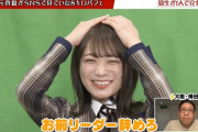 【乃木坂46】ミキ昴生、秋元真夏に『お前リーダー辞めろ！！！！！！』