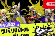 【朗報】スプラトゥーン3、完全にスプラトゥーン1の路線に戻してしまう…2とはなんだったのか…