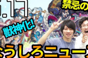 【完全再現】しろさん(?)が「獣神化 天草四郎」を評価した結果ｗｗｗｗｗｗｗ【モンスト】