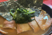 家系ラーメンの総本山「吉村家」とやらに行ってきたんやが