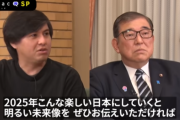 ReHacQに出演した石破茂　ガチのクソ老害だと判明しコメント欄が炎上「こんな総理を選出した自民党の責任はとてつもなく重い」「この動画はR指定にすべきだと思う」
