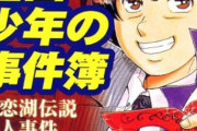 金田一少年の悲恋湖の事件で本物のジェイソンは既に1年前死刑が執行されてたってオチがあったけどさ
