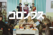 【動画】ミセス新曲『コロンブス』MVが炎上…類人猿をコロンブスが教化？ 人力車を引かせる描写も ※コカ・コーラのキャンペーンソング
