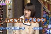 堀未央奈さん、有吉反省会でブッ込むｗｗｗ【乃木坂46】