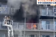 【悲報】まんぷうき、爆発炎上