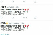 映画ドラクエさん　なぜかTwitterで同じ文章を呟くやつが増殖中