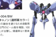 【ガンダム00】ガガキャノンの帰還率は１割未満だったという…