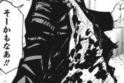 【呪術廻戦】次に大ヒットしそうな漫画、呪術廻戦に決まるwwwww