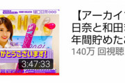乃木オタ、衝撃的な事実に気付いてしまうｗｗｗ【乃木坂46】