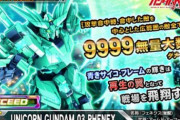 インフレで有名なガンダムゲーム、ついに限界値を迎える