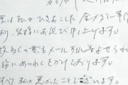 河村市長がメダルかじりで市職員に謝罪文　文末に「ムヒ」という謎の言葉が…