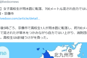 大雨の福岡県で女子高校生が用水路に転落　700メートル流され自力ではい上がる